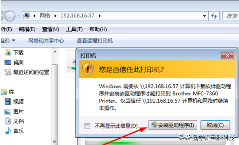 Win7系統添加網絡共享打印機