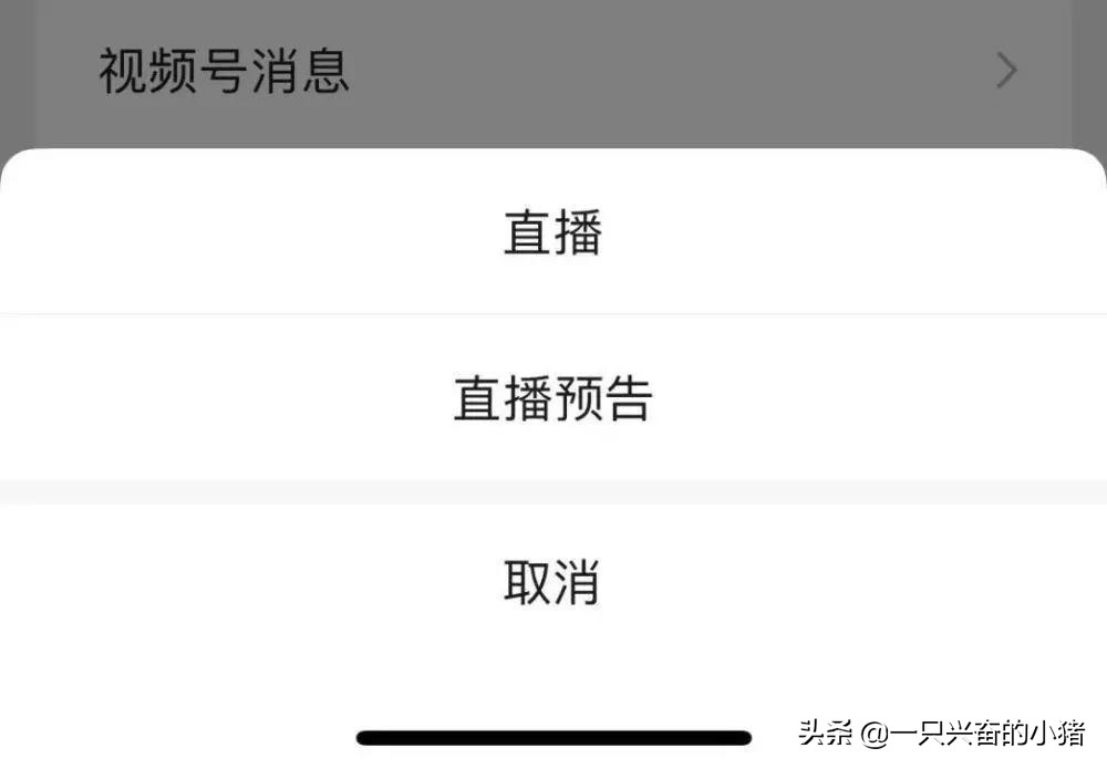 微信視頻號內測直播+長視頻