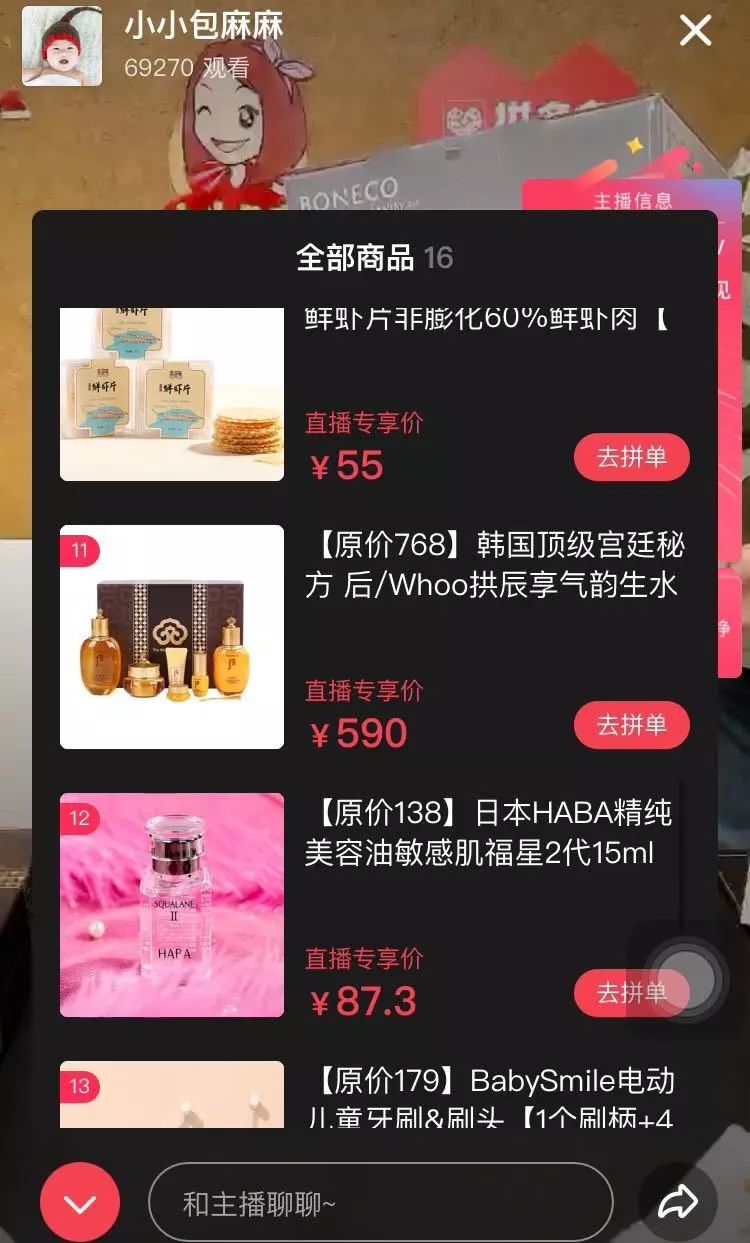 拼多多直播，流量優勢的利用與內容化的新嘗試 | 產品觀察