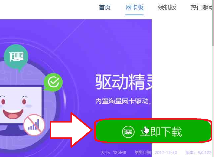 小編教你驅動精靈離線版如何安裝
