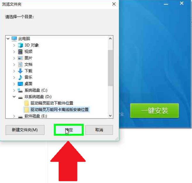 小編教你驅動精靈離線版如何安裝