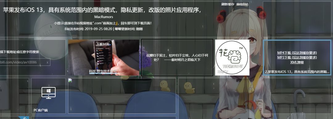 bilibili 嗶哩嗶哩視頻如何下載到電腦的 3 種方法