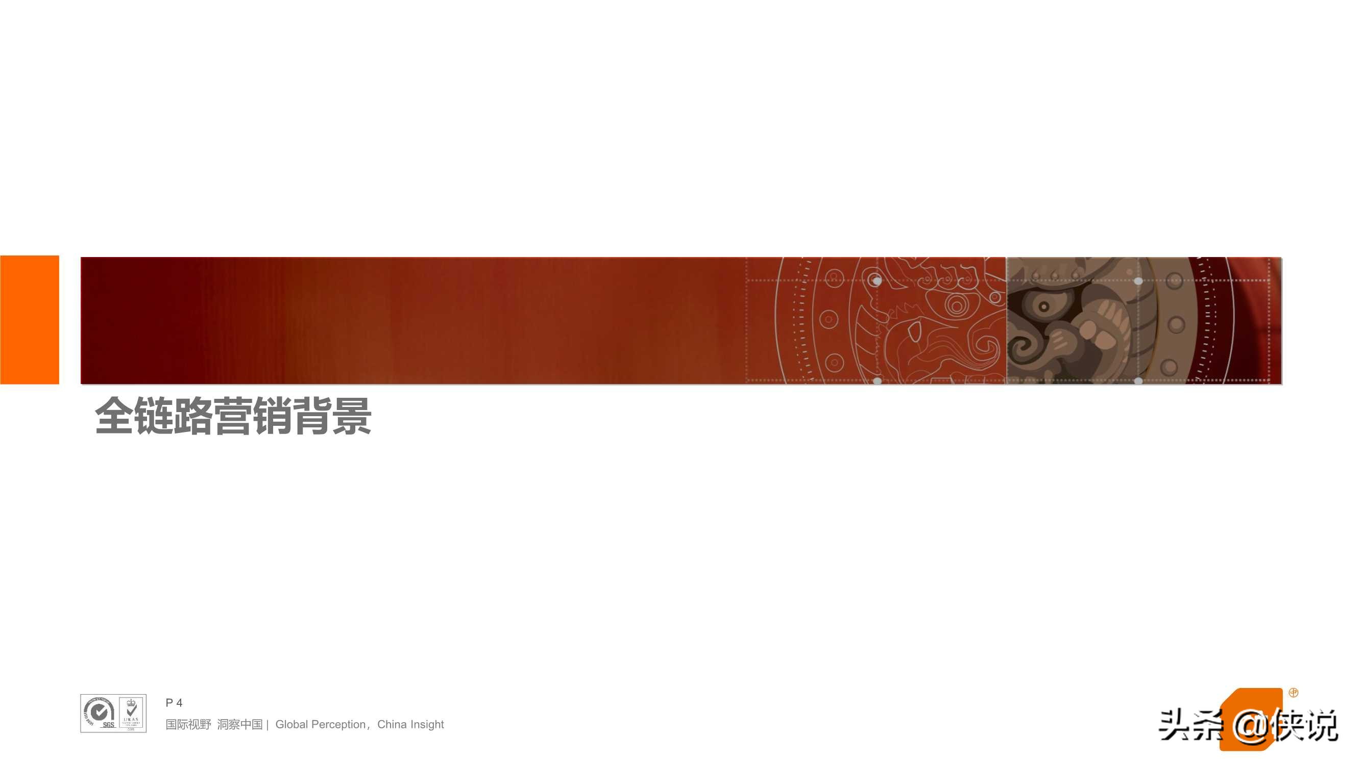 2020年短視頻全鏈路營銷白皮書(CTR)