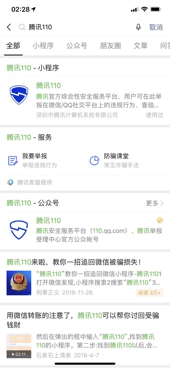 游戲中交易被騙了怎么辦？現在有方法讓騙子微信號永久封停