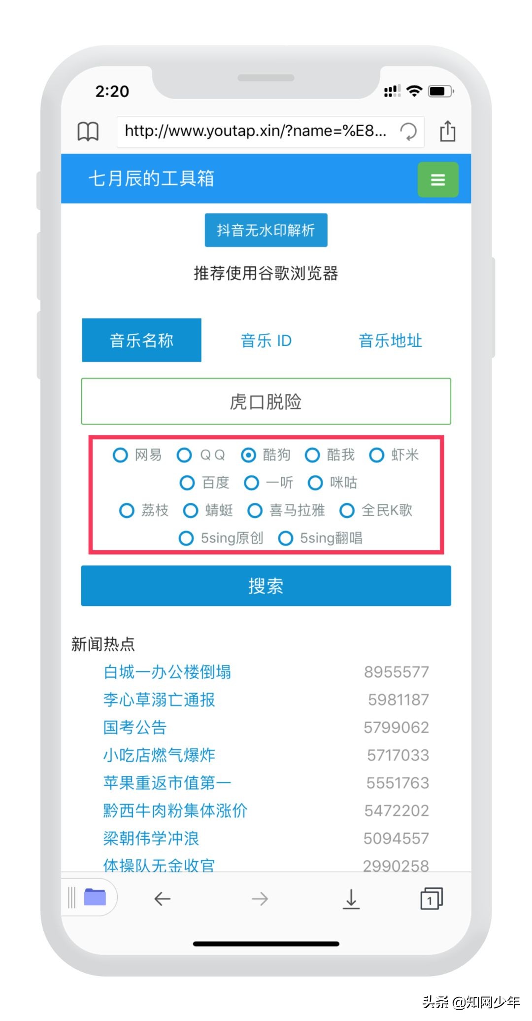 iOS + 安卓全平臺免費下載音樂方法