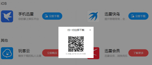 迅雷IOS版恢復下載，又能用蘋果手機下載電影愉快追劇了