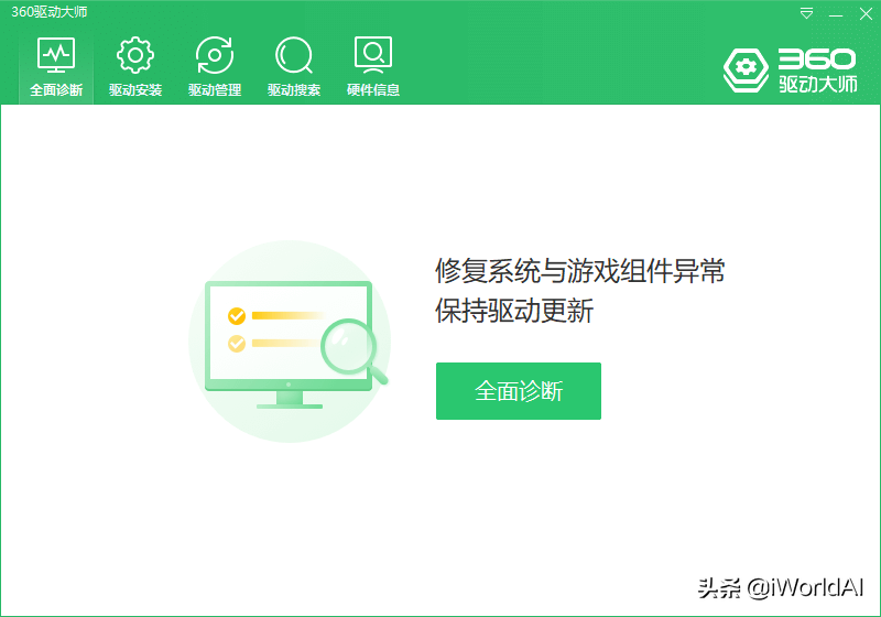 分享:360驅動大師精簡單文件版 v2