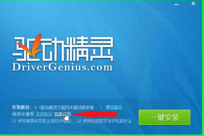 小編教你驅動精靈離線版如何安裝