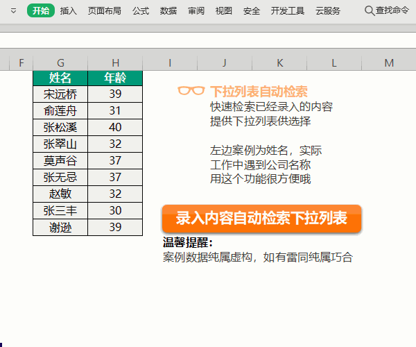 WPS圖文教程:表格使用小技巧