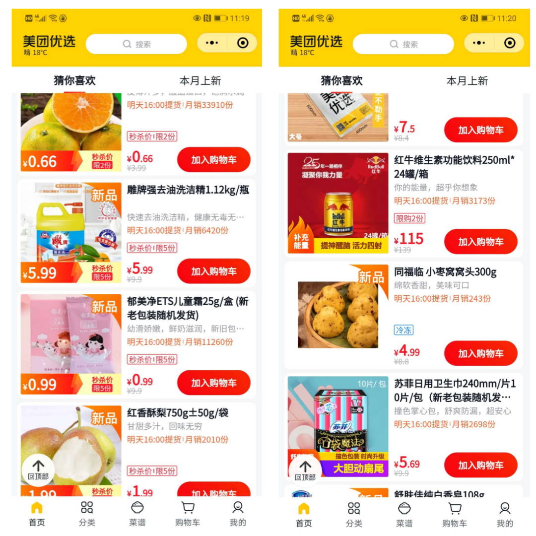 價格全亂了！社區團購的百億補貼“坑壞”了快消品