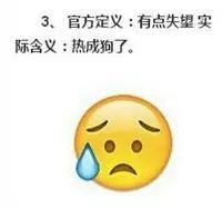 微信自帶表情含義圖解：看完不敢隨便用表情了