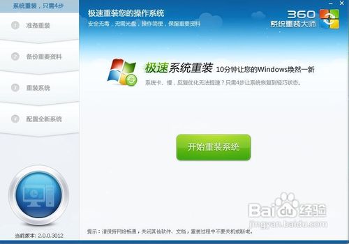 超簡單重裝系統:利用360安全衛士快速重裝系統