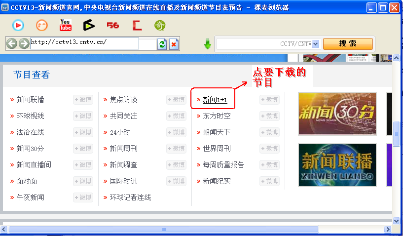 如何下載CCTV中的節目視頻？