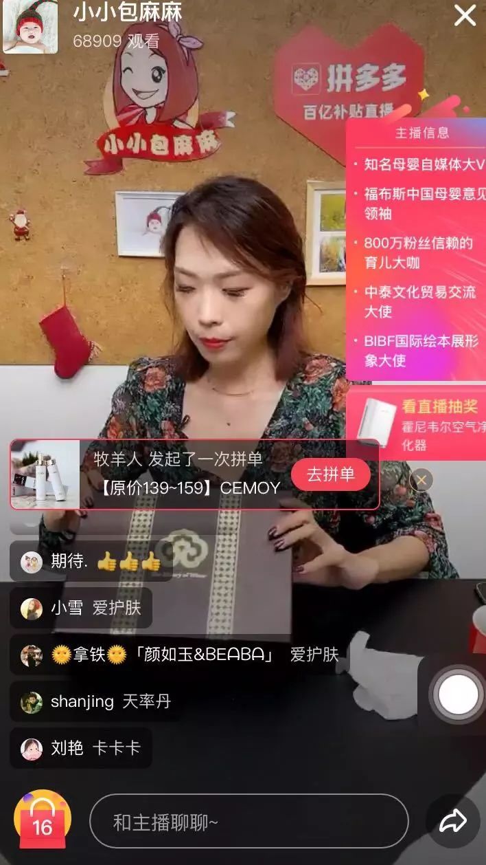 拼多多直播，流量優勢的利用與內容化的新嘗試 | 產品觀察