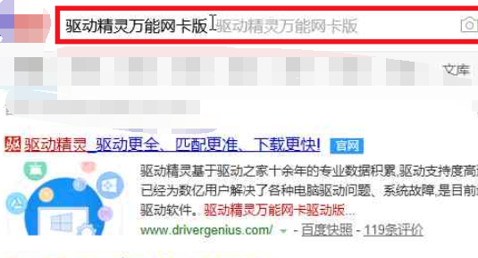 小編教你驅動精靈離線版如何安裝