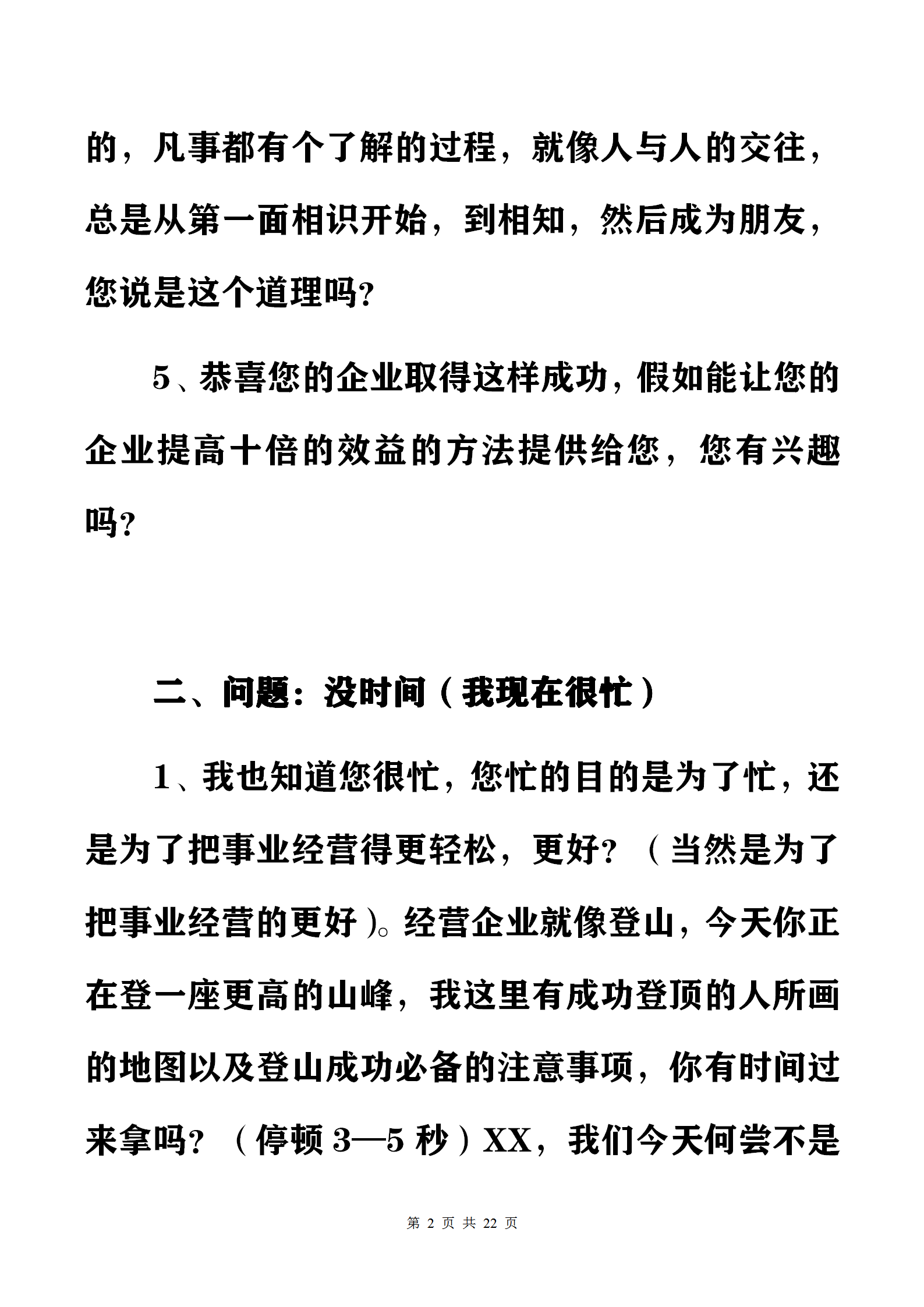 電話營銷過程中常見32個異議處理話術：內容落地，可復制性強