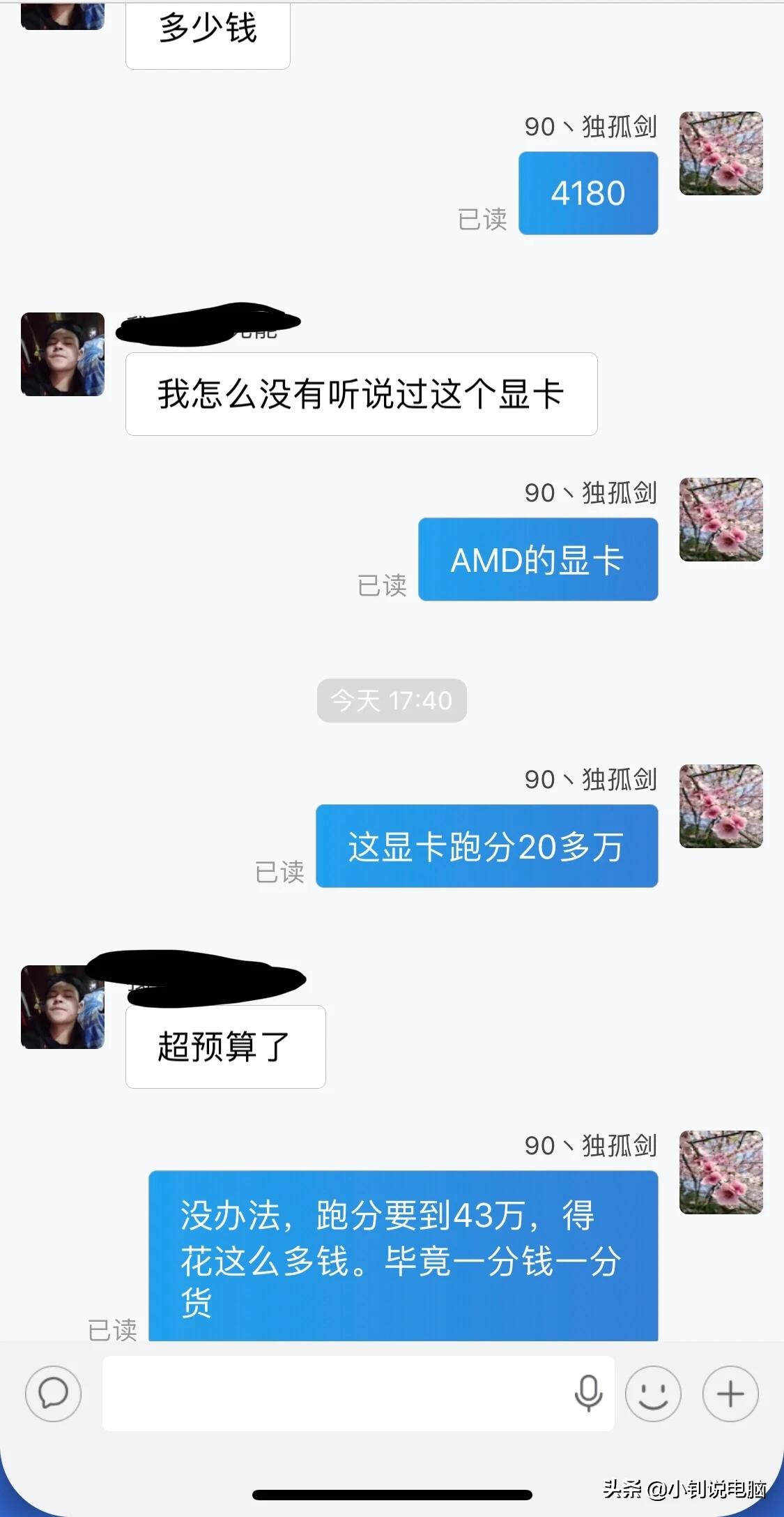 電腦小白刻意把自己偽裝成高手，結果以魯大師跑分來評定電腦性能
