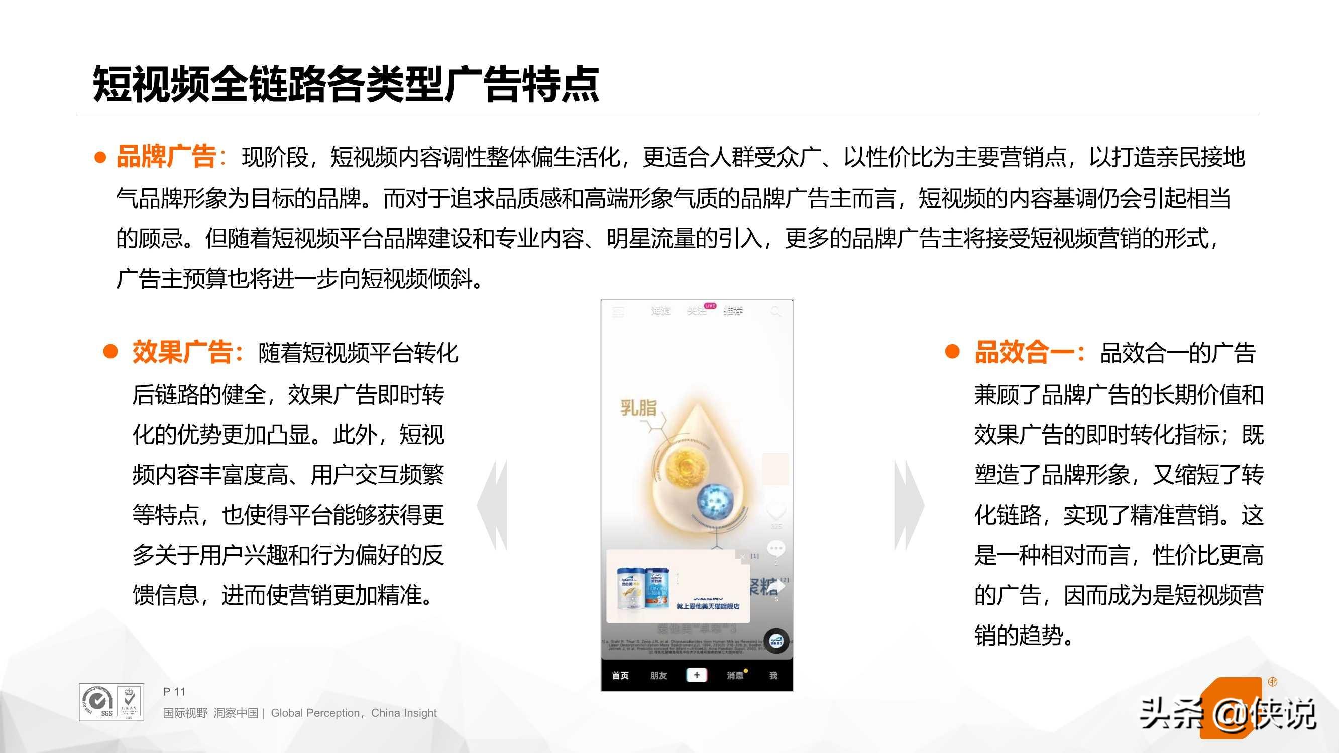 2020年短視頻全鏈路營銷白皮書(CTR)