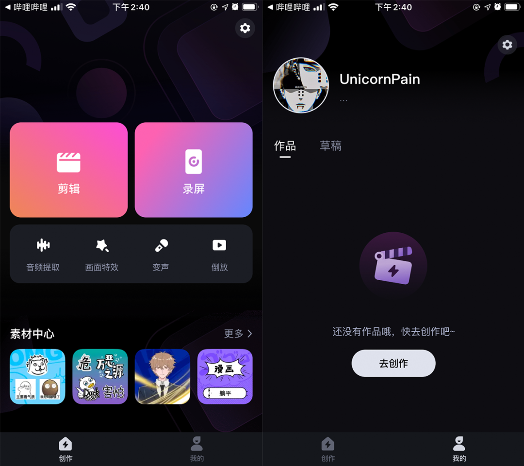如何在手機上剪出B站鬼畜視頻