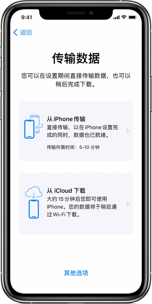 買了iPhone 12 該如何把舊機數據傳輸過去？