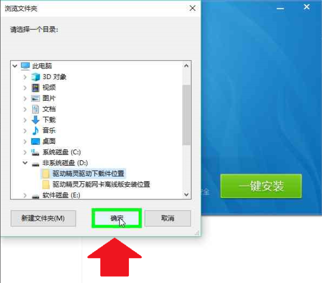 小編教你驅動精靈離線版如何安裝