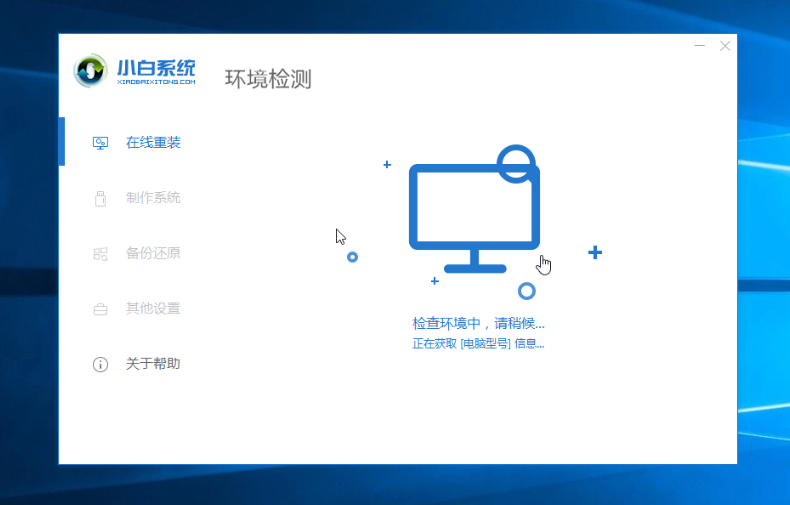 一鍵重裝系統步驟(圖文教程):怎么安裝win10系統