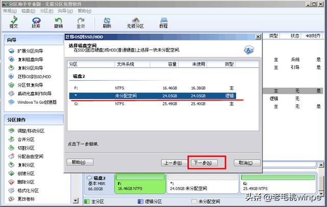 教你5步把系統盤遷移至SSD，讓你的電腦加速，瞬間提升10倍