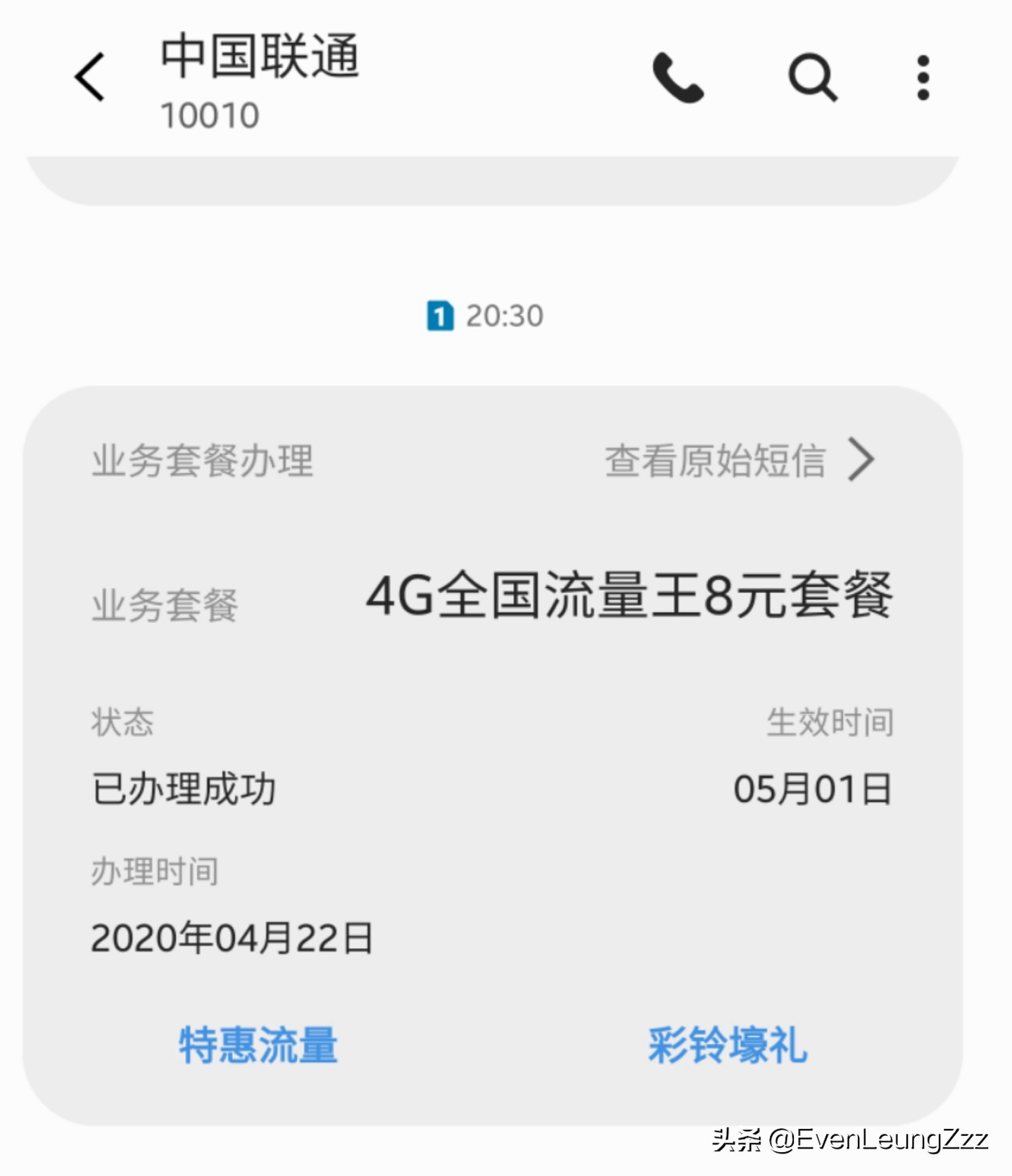 電信移動聯通的最低消費套餐——也稱保號套餐