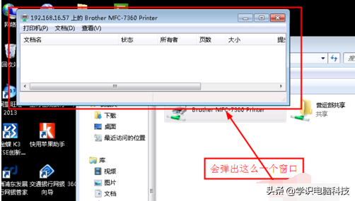 Win7系統添加網絡共享打印機