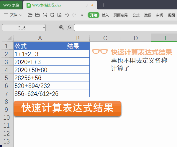 WPS圖文教程:表格使用小技巧