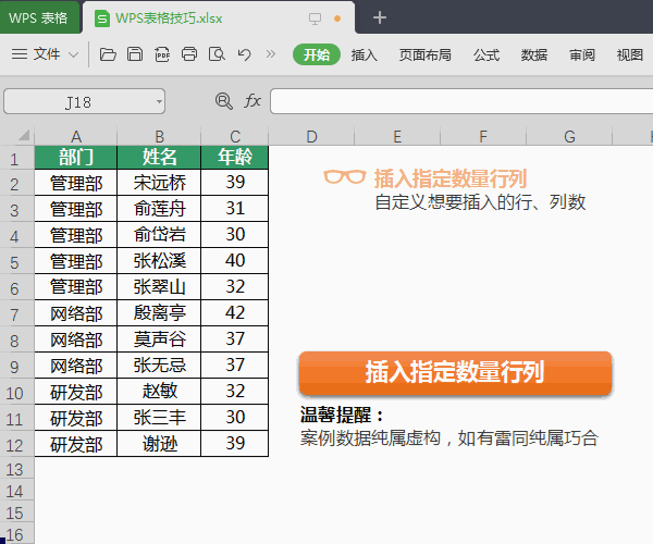 WPS圖文教程:表格使用小技巧