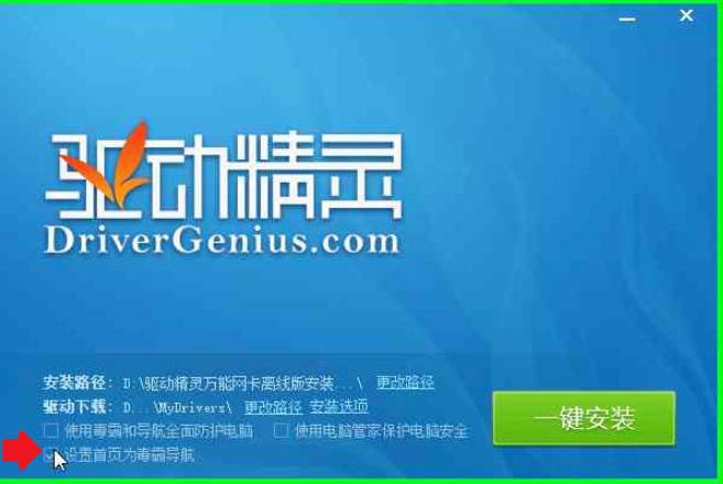 小編教你驅動精靈離線版如何安裝