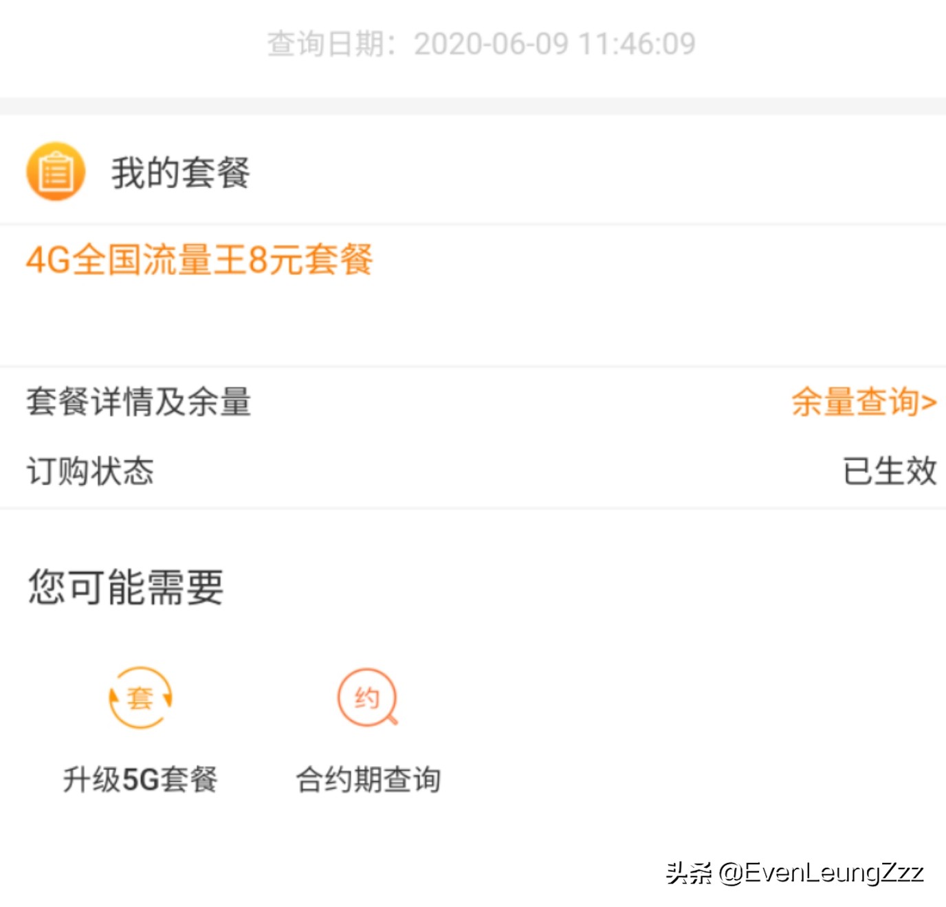 電信移動聯通的最低消費套餐——也稱保號套餐