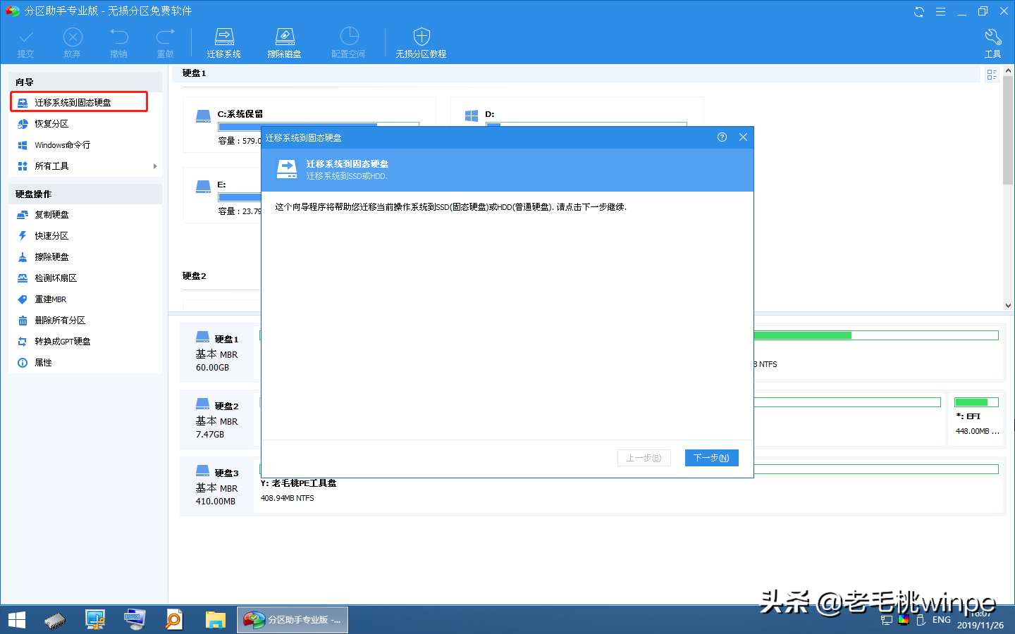 教你5步把系統盤遷移至SSD，讓你的電腦加速，瞬間提升10倍