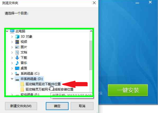 小編教你驅動精靈離線版如何安裝