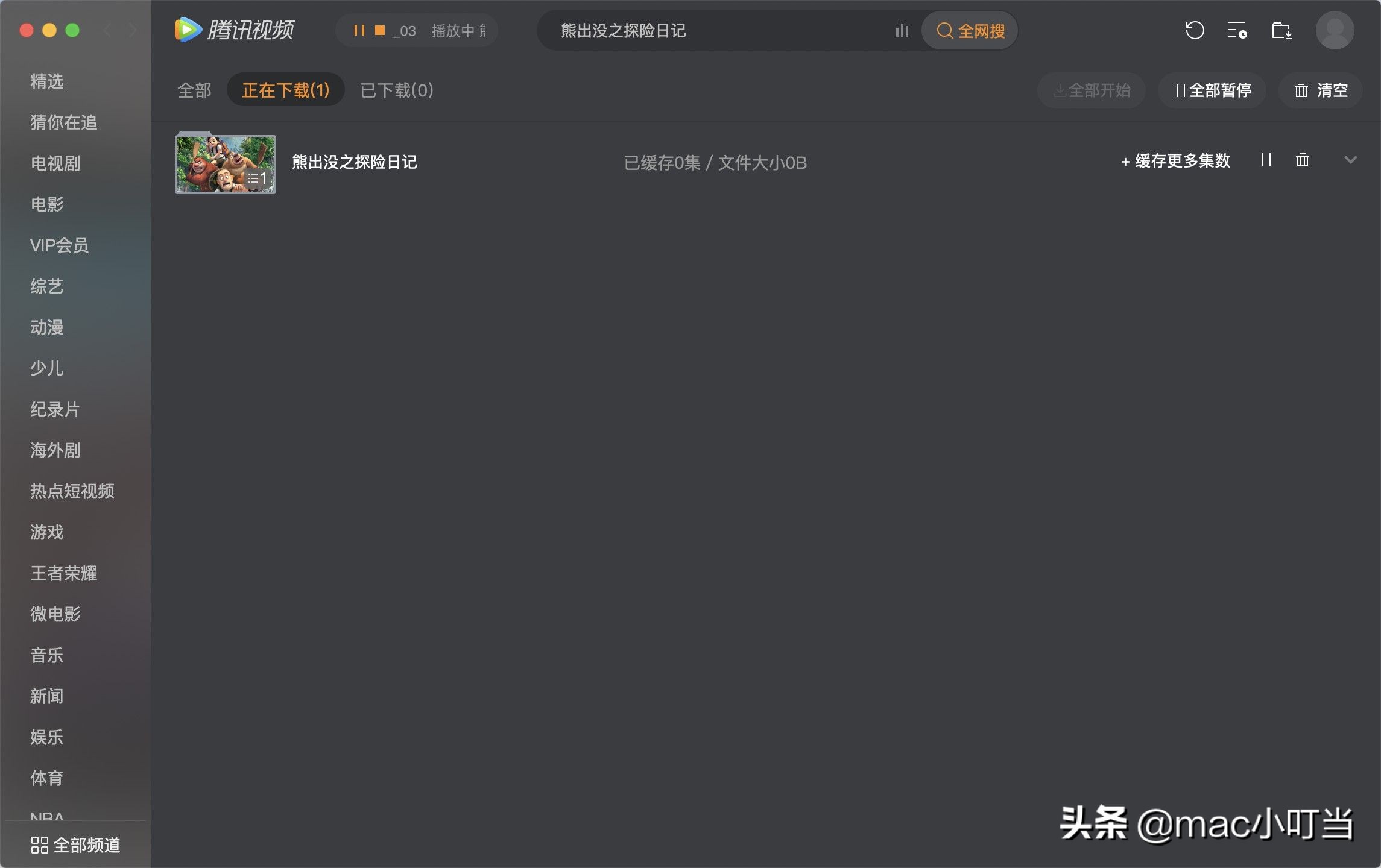 Mac版騰訊視頻如何下載離線、緩存視頻？
