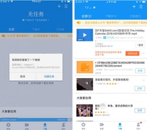 迅雷IOS版恢復下載，又能用蘋果手機下載電影愉快追劇了