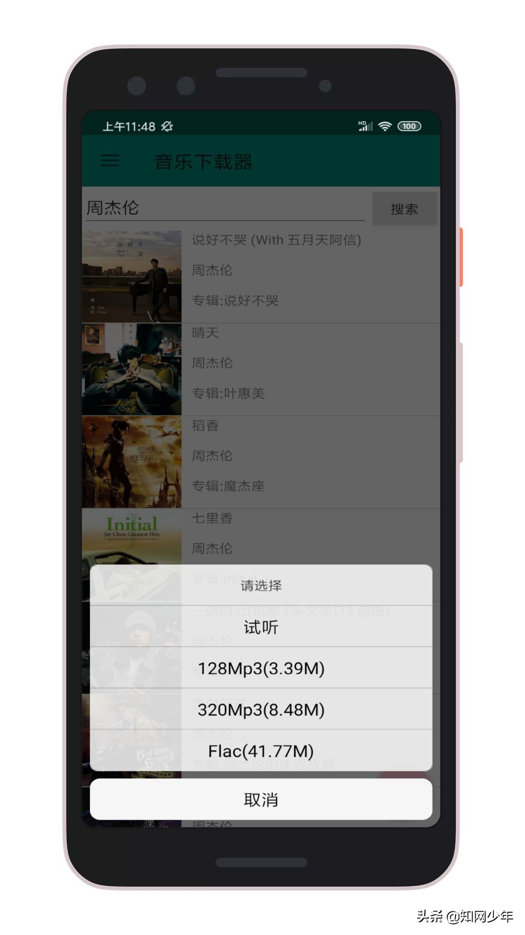 iOS + 安卓全平臺免費下載音樂方法
