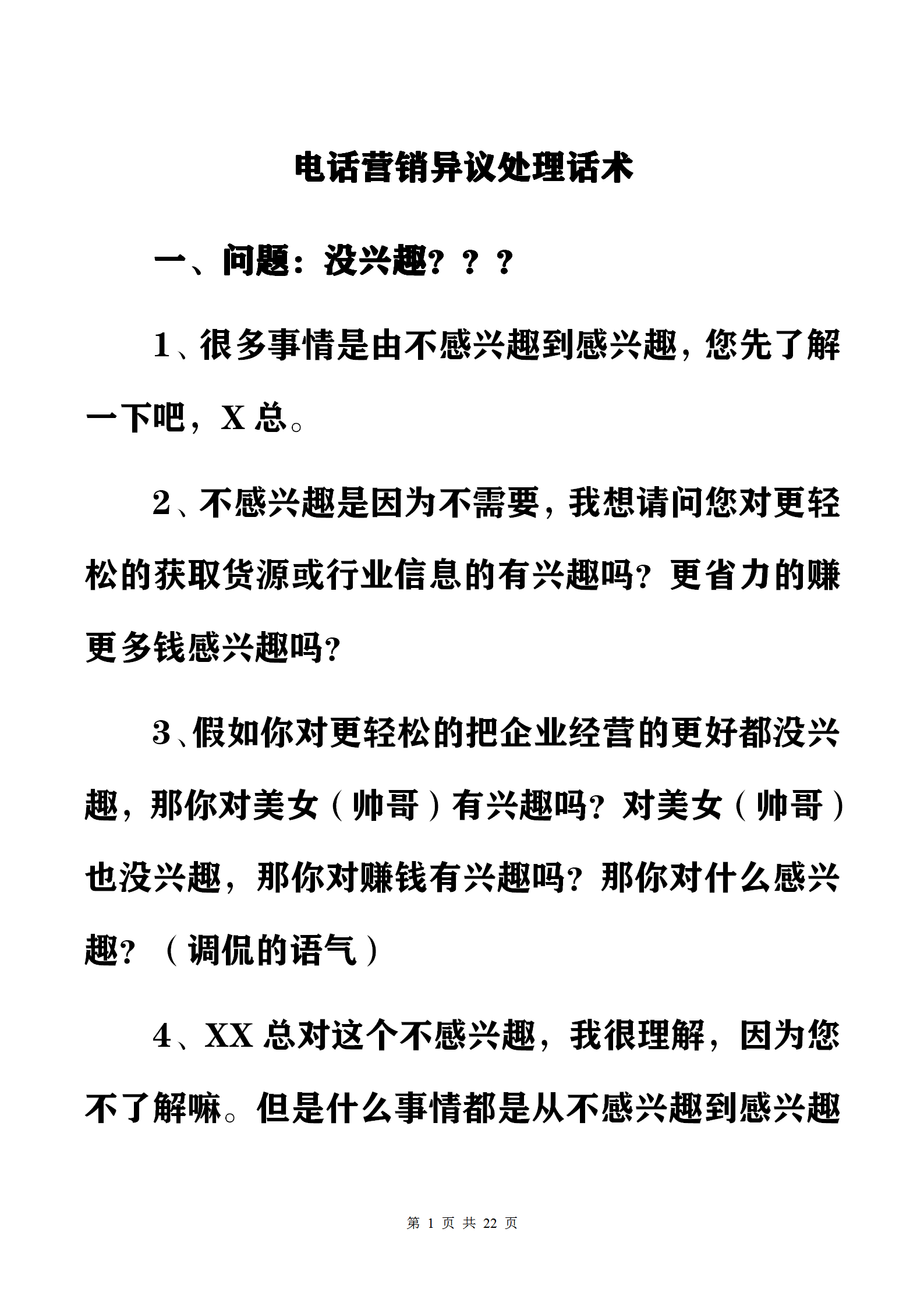 電話營銷過程中常見32個異議處理話術：內容落地，可復制性強