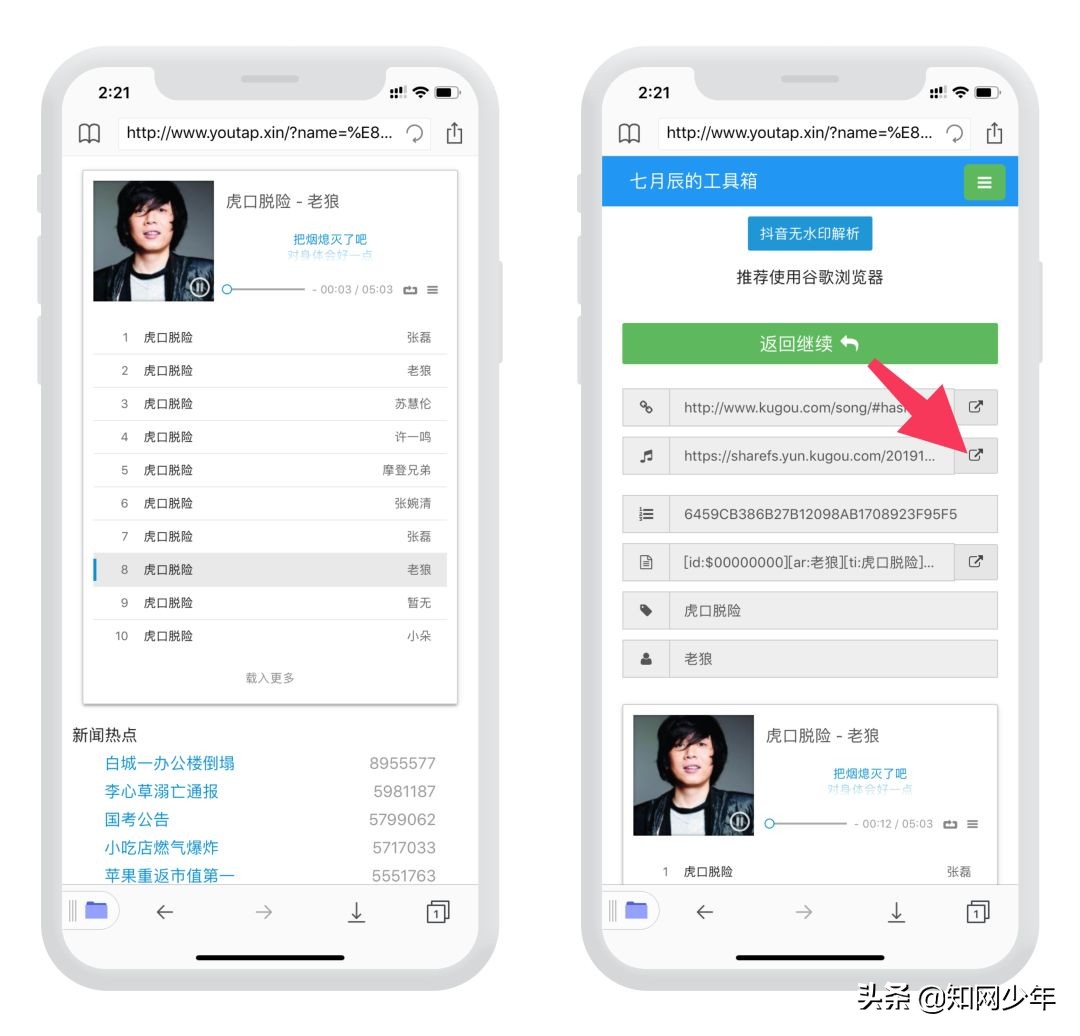 iOS + 安卓全平臺免費下載音樂方法