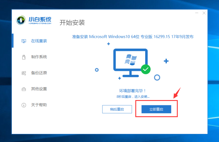 一鍵重裝系統步驟(圖文教程):怎么安裝win10系統