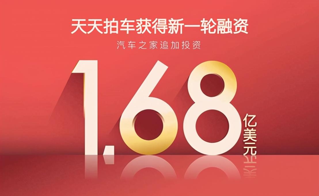 汽車之家加碼天天拍車，萬億二手車市場洗牌