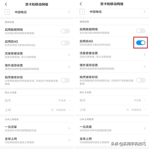 手機經常無緣無故斷網？那就看看這幾個功能，讓你網速流暢不斷流