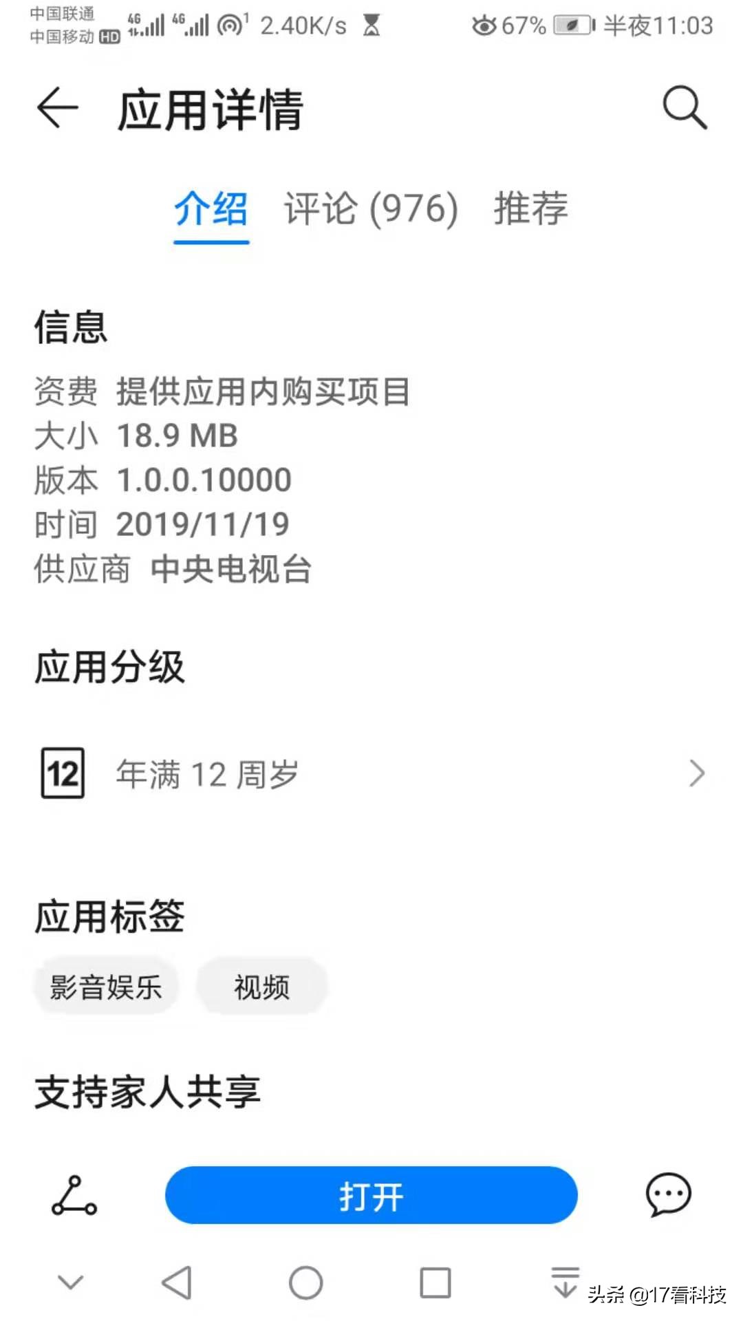 央視全新打造，新增小視頻的央視頻和央視影音有啥區別，體驗如何