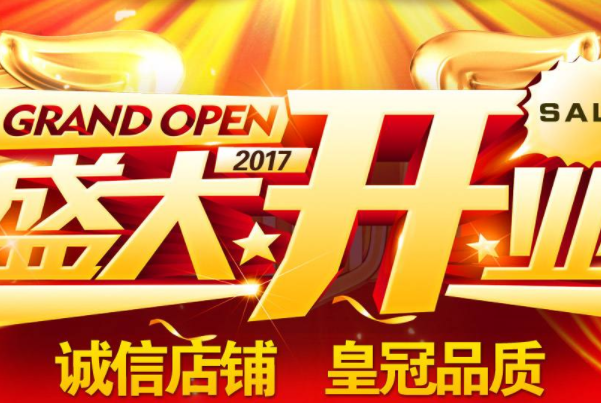 新店開業發朋友圈范文 新店開業微信宣傳語 新店開業發朋友圈的話