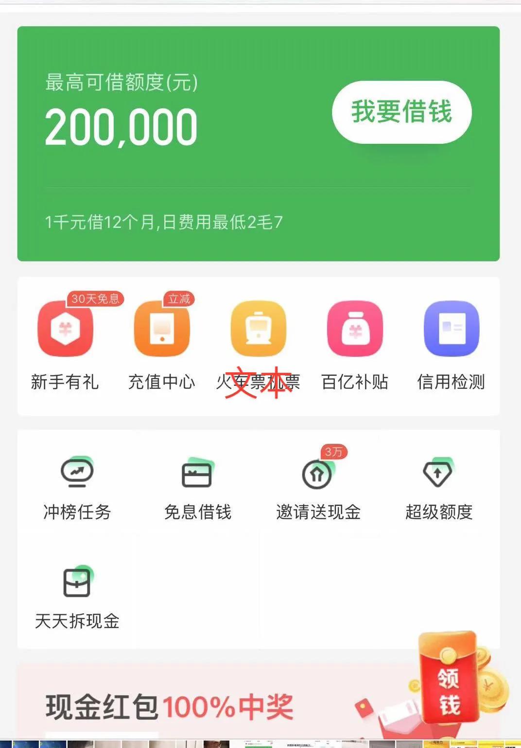 360借條提前還款需償還全息或高手續費，網友吐槽：“不講武德”