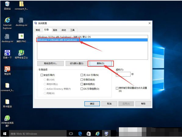 雙系統如何卸載其中一個系統的方法教程