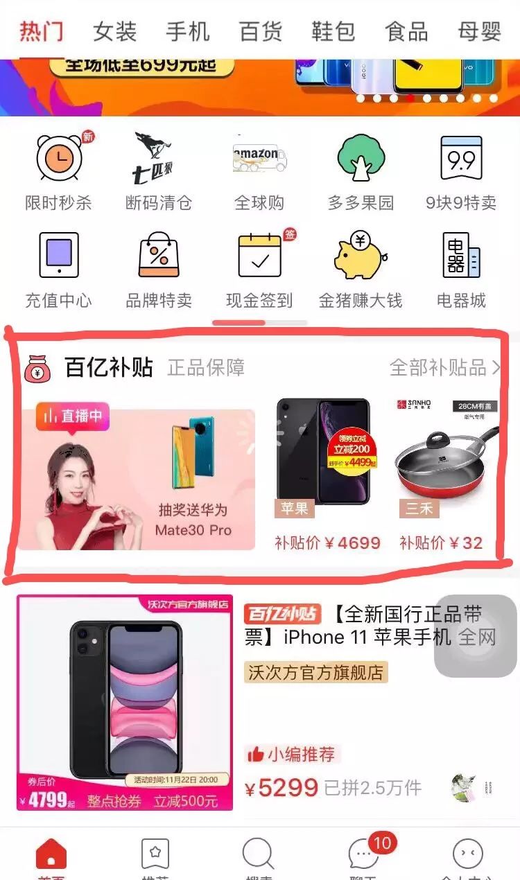 拼多多直播，流量優勢的利用與內容化的新嘗試 | 產品觀察
