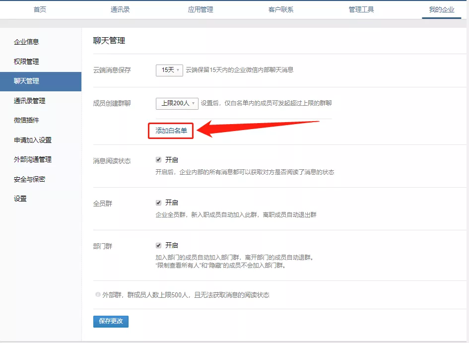 企微小課堂 | 企業微信可以建幾個群？每個群多少人？