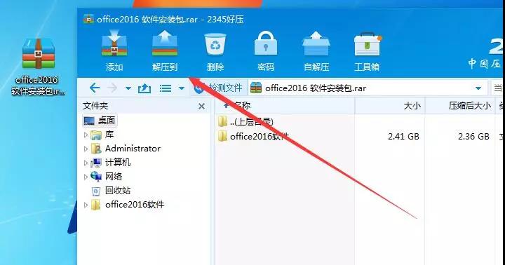 office辦公軟件：office 2016軟件安裝教程（附安裝包），免費領